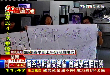 廢系恐影響受教權 育達學生群抗議