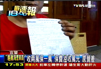 「收2萬保1萬」保費溢收萬元 感覺差