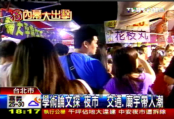 〈獨家〉戲院、廟旁、雙捷運！　學者究夜市成因