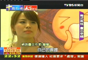 彎式風格擄獲人心　畫出生活小幸福