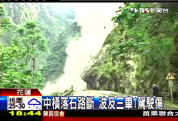 中橫落石路斷　波及3車1駕駛傷