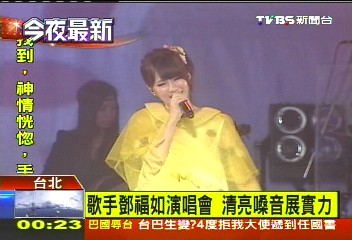 歌手鄧福如演唱會　清亮嗓音展實力