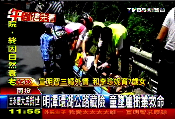 明潭環湖公路藏險 童墜崖樹叢救命