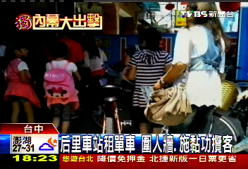 〈獨家〉后里車站租單車　圍人牆、施黏功攬客