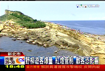 野柳遊客爆量!紅燈管制 散客恐影響