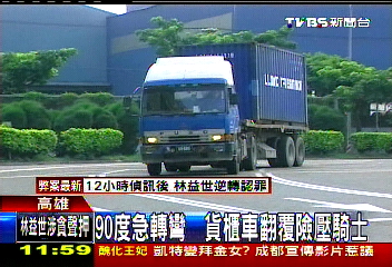 90度急轉彎 貨櫃車翻覆險壓騎士