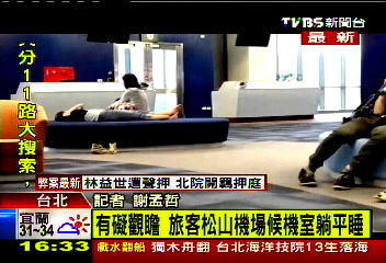 〈獨家〉光腳丫平躺 松機候機室沙發當床睡