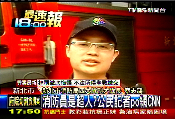 消防員是超人？　公民記者PO網CNN
