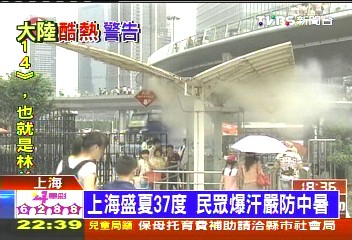 大陸各地「桑拿天」　氣溫直飆37度