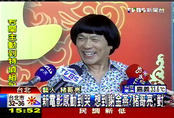 新電影感動到哭!想到謝金燕? 豬哥亮:對