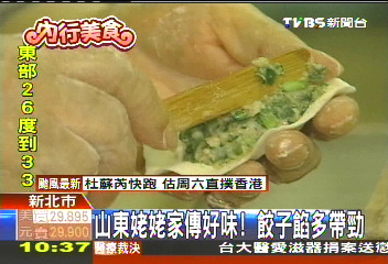 山東姥姥家傳! 手工餃子餡多帶勁業者?