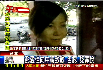 益世涉貪/彭愛佳向中視致歉 否認「認罪說」