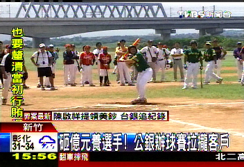 砸億元養選手！　公銀辦球賽拉攏客戶