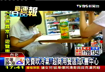 免費吹冷氣! 超商用餐區成K書中心