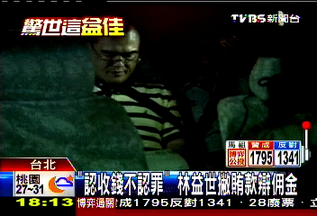 益世涉貪/贓款破7500萬!再傳陳啟祥 追黑錢來源