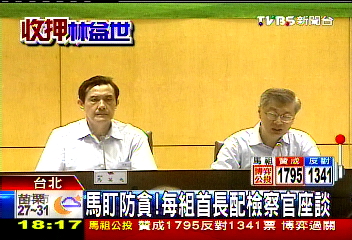 益世涉貪／馬盯防貪！　每組首長配檢察官座談