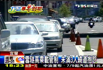 雪隧高乘載管制　未滿3人繞道抱怨