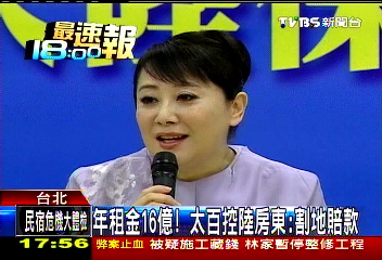 年租金16億! 太百控陸房東:割地賠款