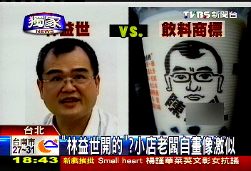 益世涉貪/〈獨家〉「林益世開的」? 小店老闆自畫像激似