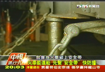 【中國進行式】陸闢黃金水道! 海上鐵路年收24億