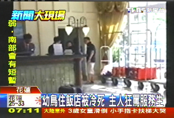 幼鳥住飯店被冷死? 飼主狂罵20分鐘