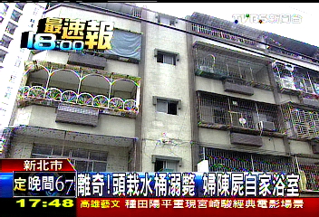 離奇!頭栽水桶溺斃 婦陳屍自家浴室