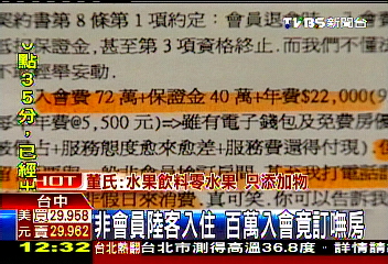 非會員陸客入住　百萬入會竟訂嘸房