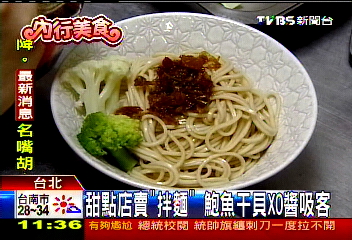 甜點店賣「拌麵」　鮑魚干貝XO醬吸客業者？