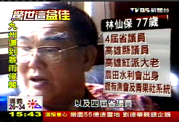 【驚世這益佳】林益世大起大落！　政治金童淪階下囚