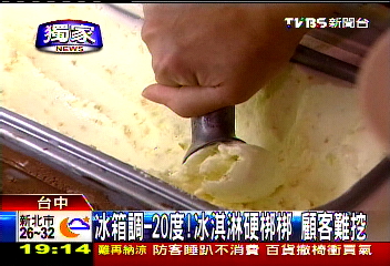 〈獨家〉冰箱調-20度!冰淇淋硬梆梆 顧客難挖