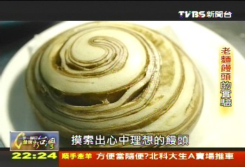 【一步一腳印】無添加饅頭之路 中年轉行從頭來!