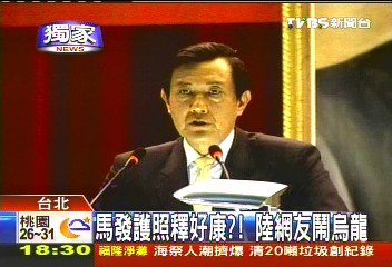 〈獨家〉馬發護照釋好康？　陸網友鬧烏龍