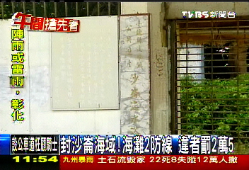 封沙崙海域！海攤2防線　違者罰2萬5