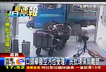口頭舉發空污也受理? 民批環保局離譜