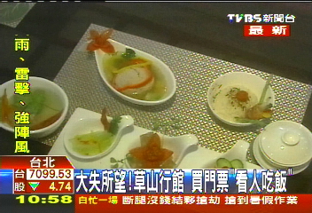 大失所望! 草山行館買門票「看人吃飯」