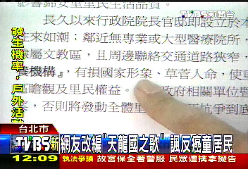 網友改編「天龍國之歌」 諷反癌童居民