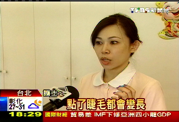 睫毛眼藥水!號稱「長1倍」 護士口耳傳