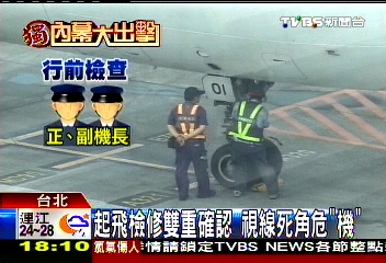 〈獨家〉謎!疑「清潔抹布」飛上天 逃5人法眼闖關