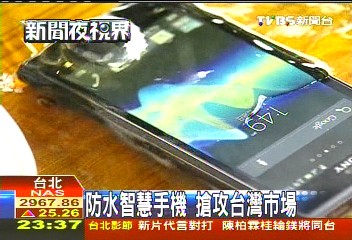防水智慧型手機 搶攻台灣市場