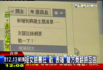 姪女臉書狂「戳」表嬸 雙方竟翻臉互告