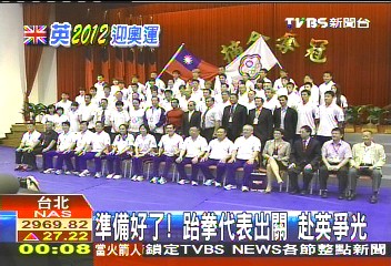 準備好了!跆拳代表出關 赴英爭光