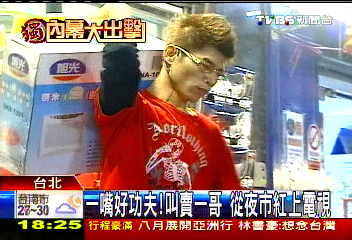 〈獨家〉一嘴好功夫!叫賣一哥 從夜市紅上電視