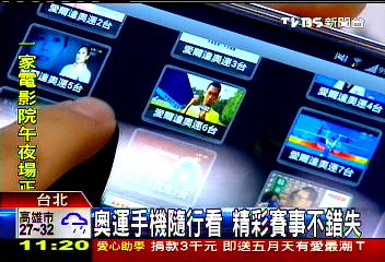 奧運手機隨行看 精彩賽事不錯失