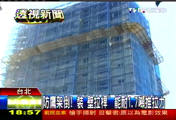 防鷹架倒!裝「壁拉桿」 能耐1.7噸推拉力
