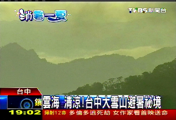 雲海、清涼! 台中大雪山避暑祕境