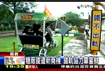 糖廠鐵道新商機　鐵軌協力車嘗鮮