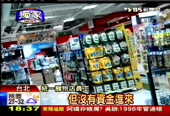 統一超踢鐵板 轉投資寵物店驚傳倒閉