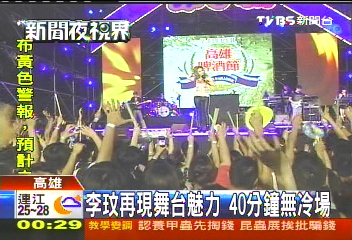 李玟再現舞台魅力 40分鐘無冷場