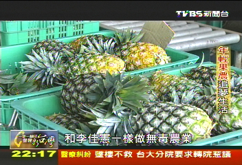 【一步一腳印】無農藥種植 年輕農夫實現夢想