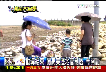 勸導結束! 闖高美溼地管制區今開罰